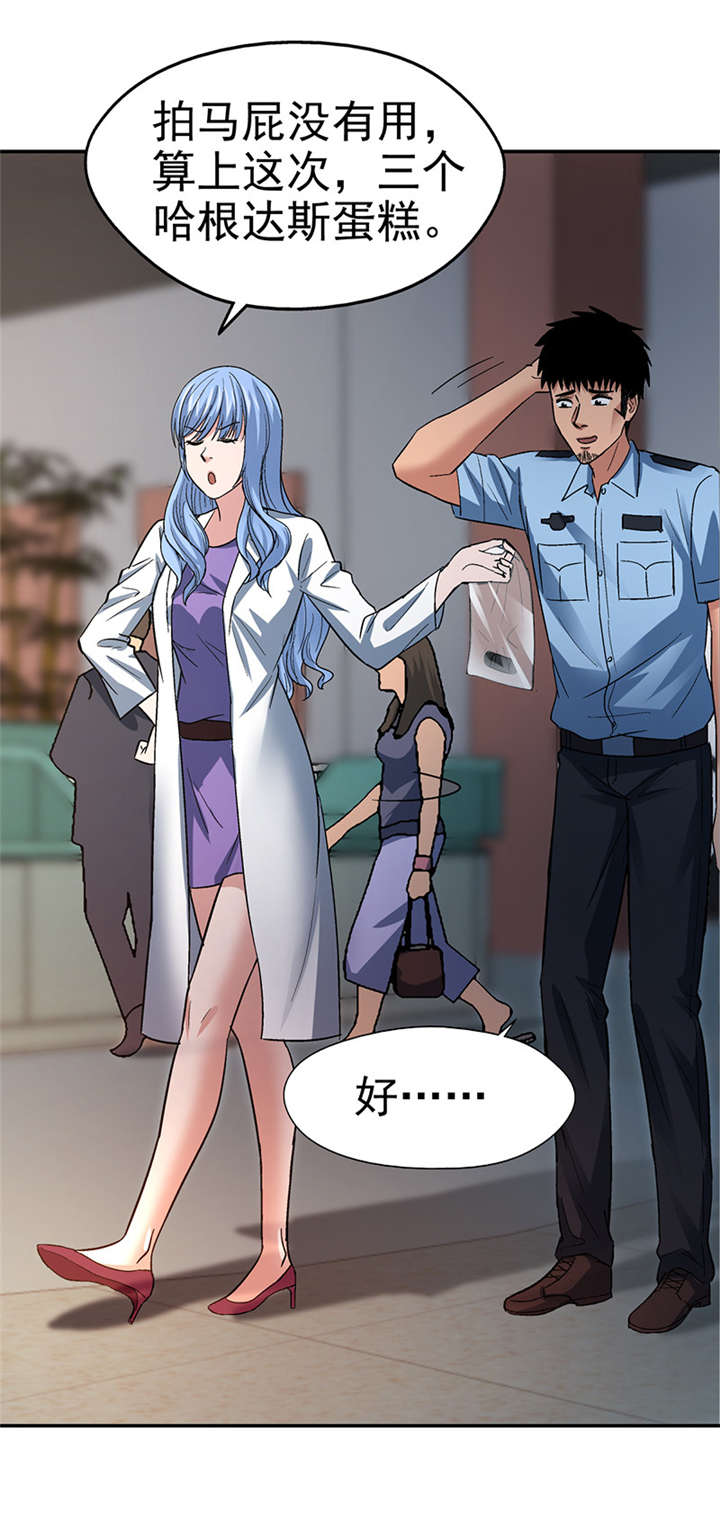 第12章： 美容针（叁）16
