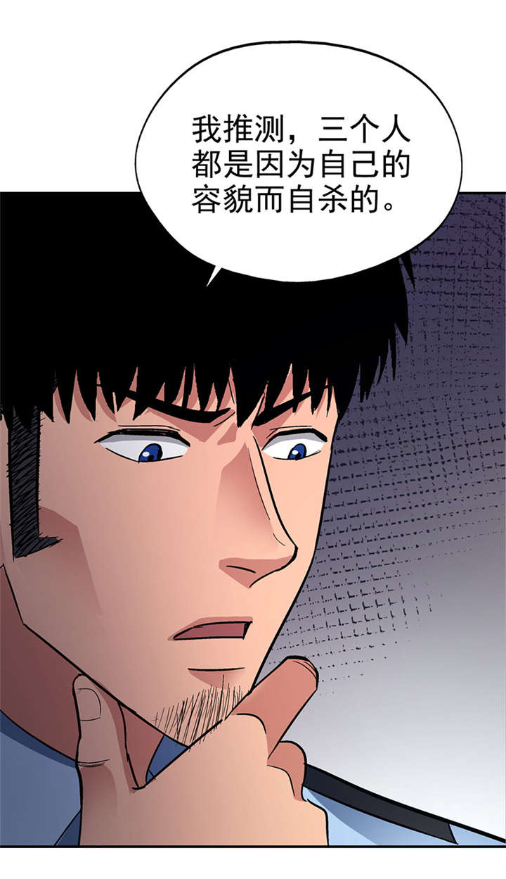 第10章： 美容针（壹）11