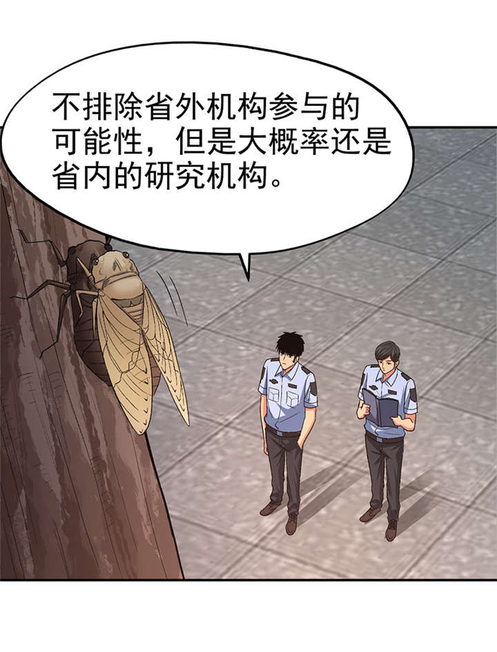 第16章： 美容针（柒）10