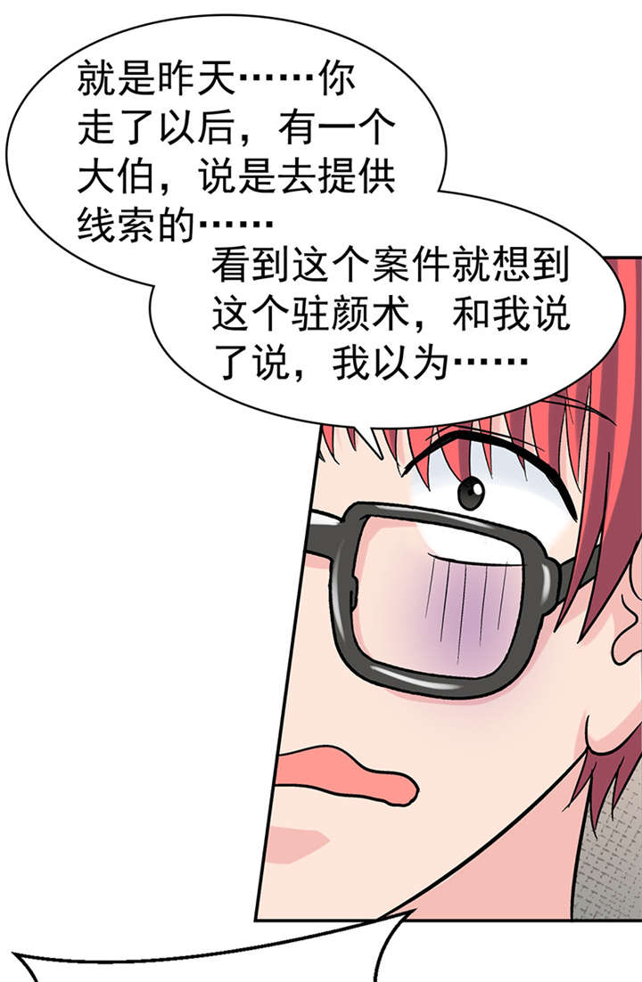 第6章：驻颜秘术（陆）14