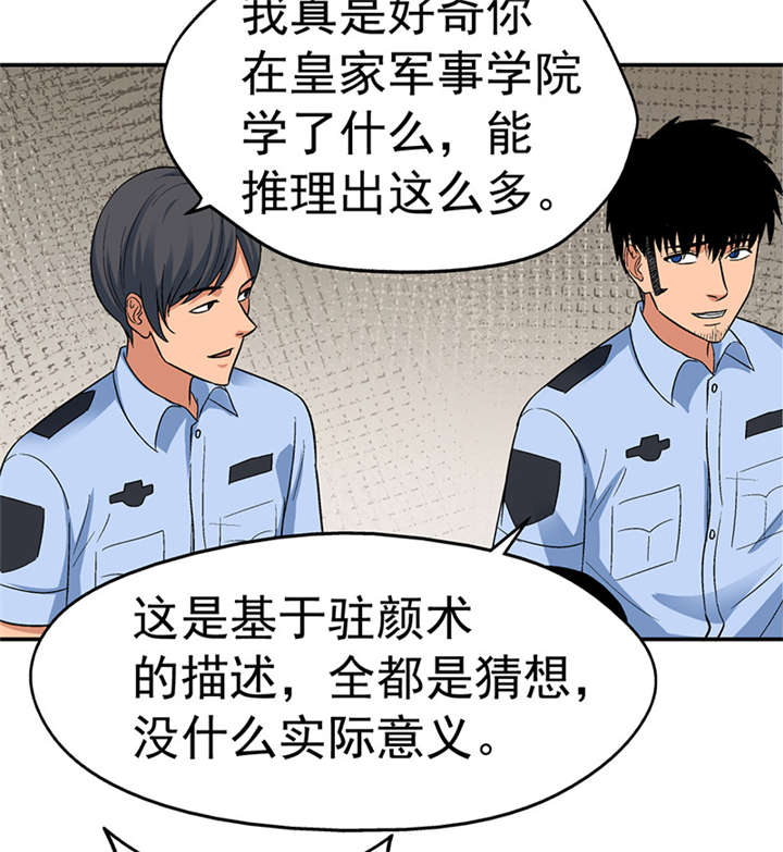 第7章：驻颜秘术（柒）19