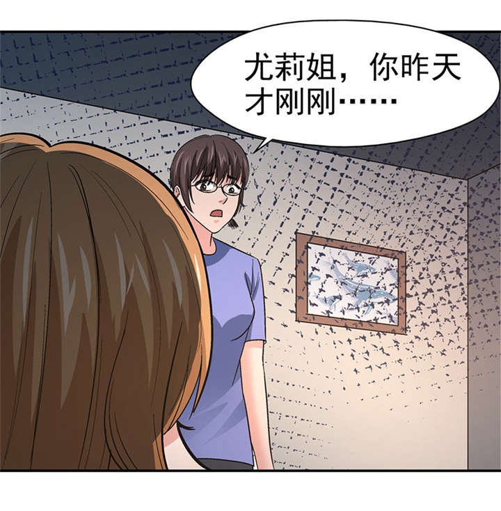 第12章： 美容针（叁）28