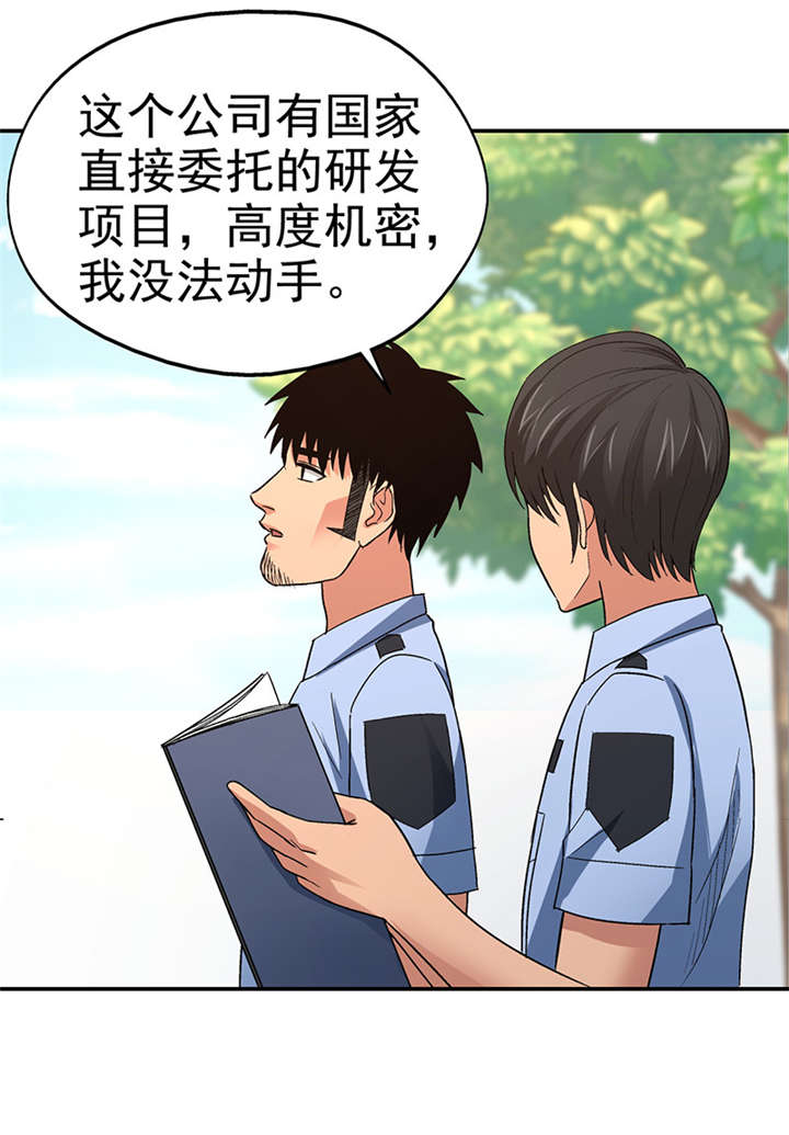 第16章： 美容针（柒）12