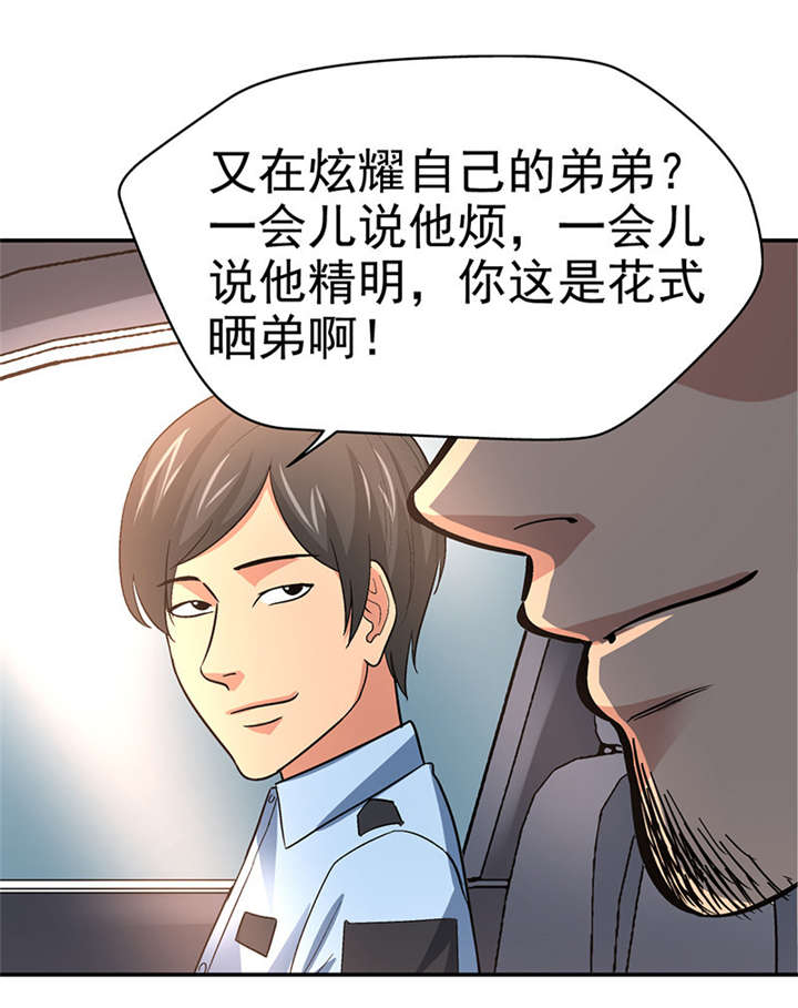 第10章： 美容针（壹）29
