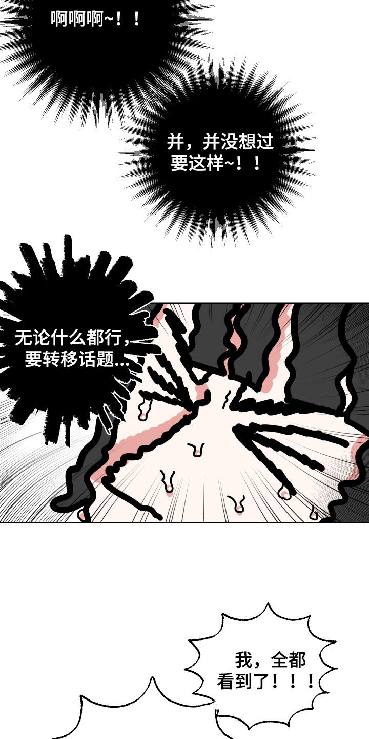 第12章：转移话题25