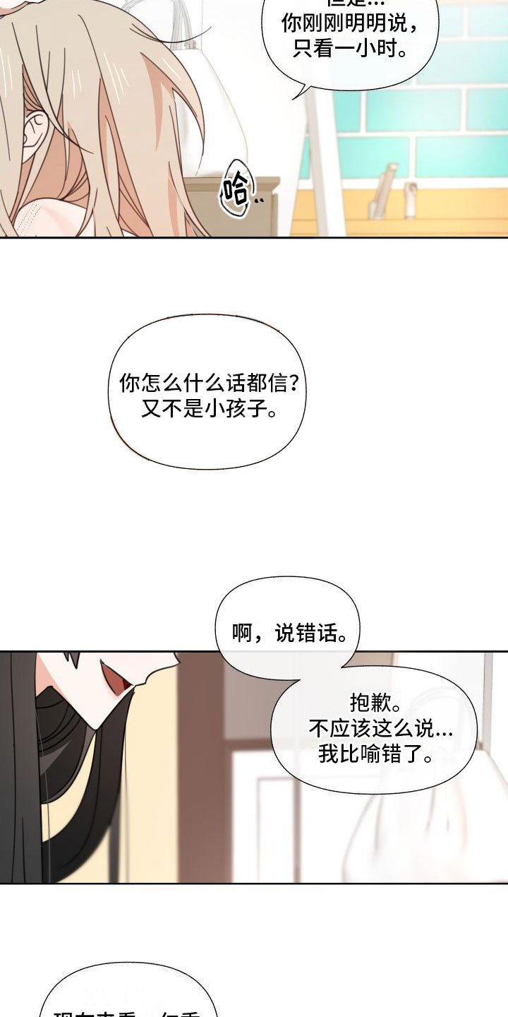第1章：队友8