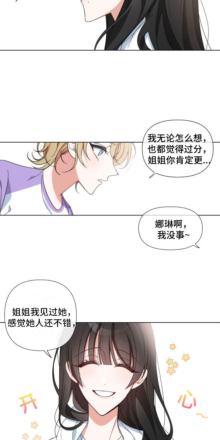 第2章：她是谁14