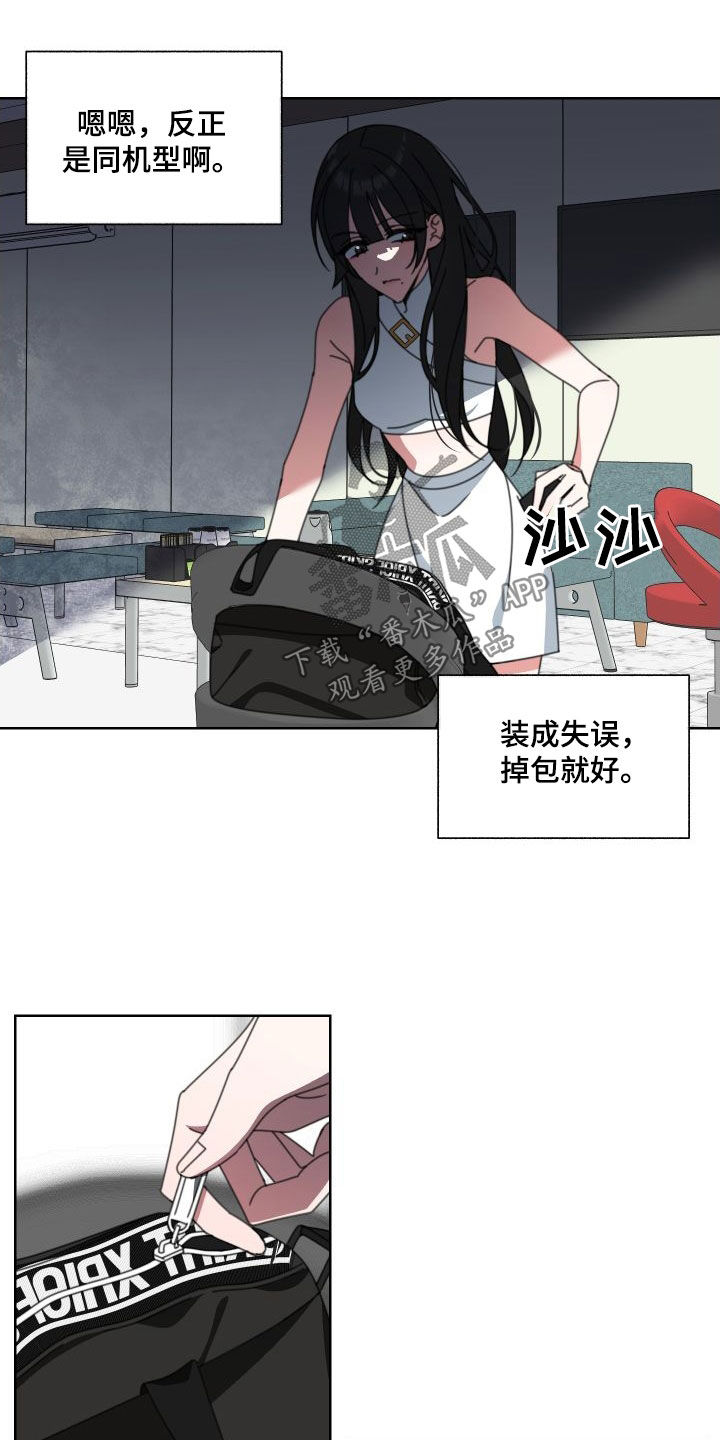第10章：掉包5