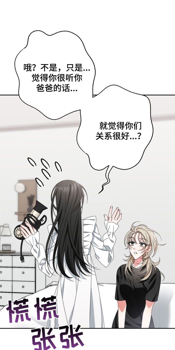 第24章：你喜欢你爸爸吗26