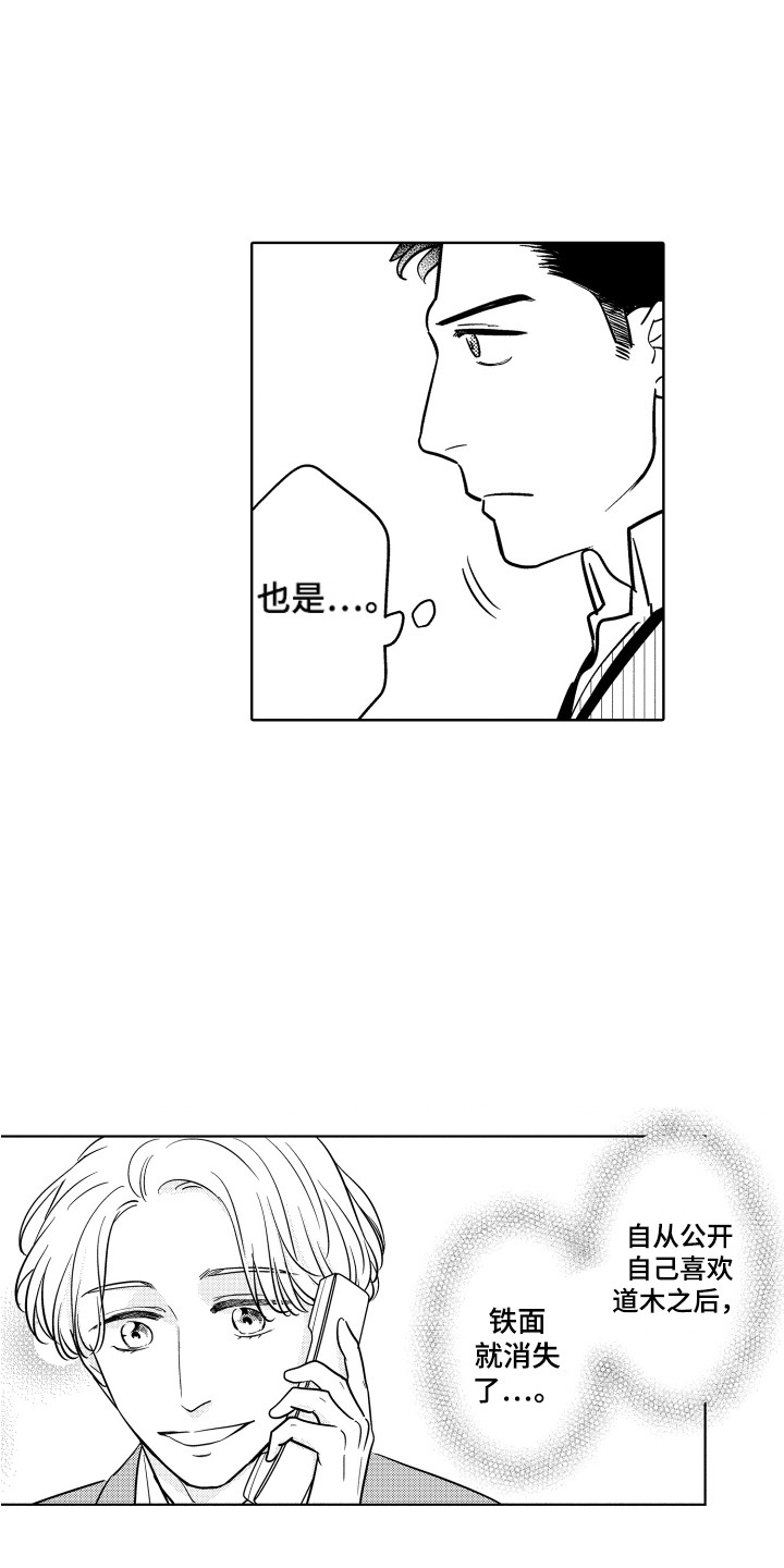 第10章：关系变好10