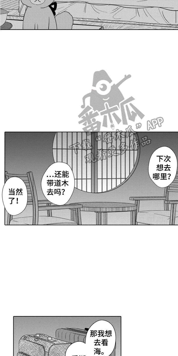 第31章：【番外】旅行22