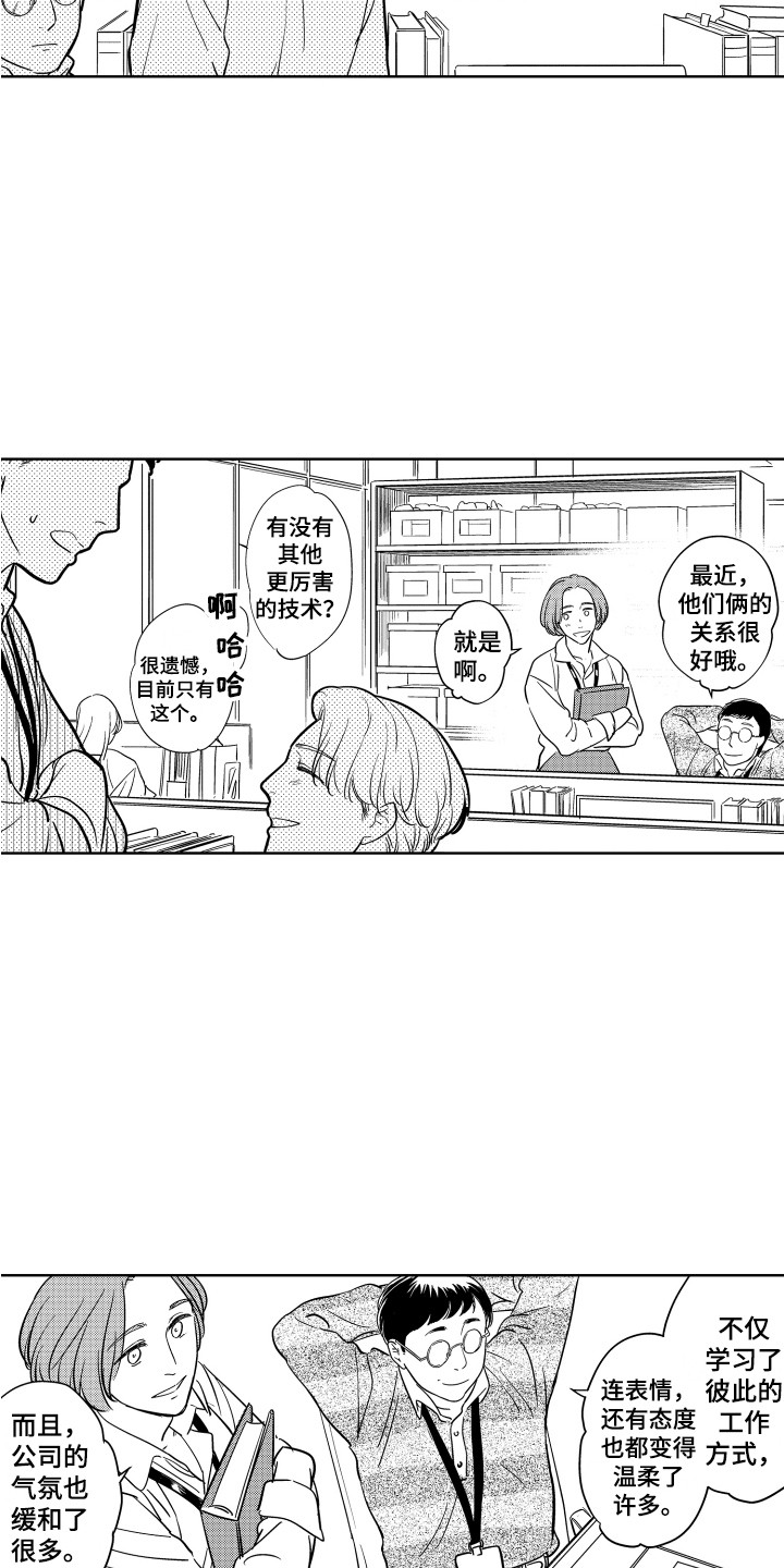 第10章：关系变好7