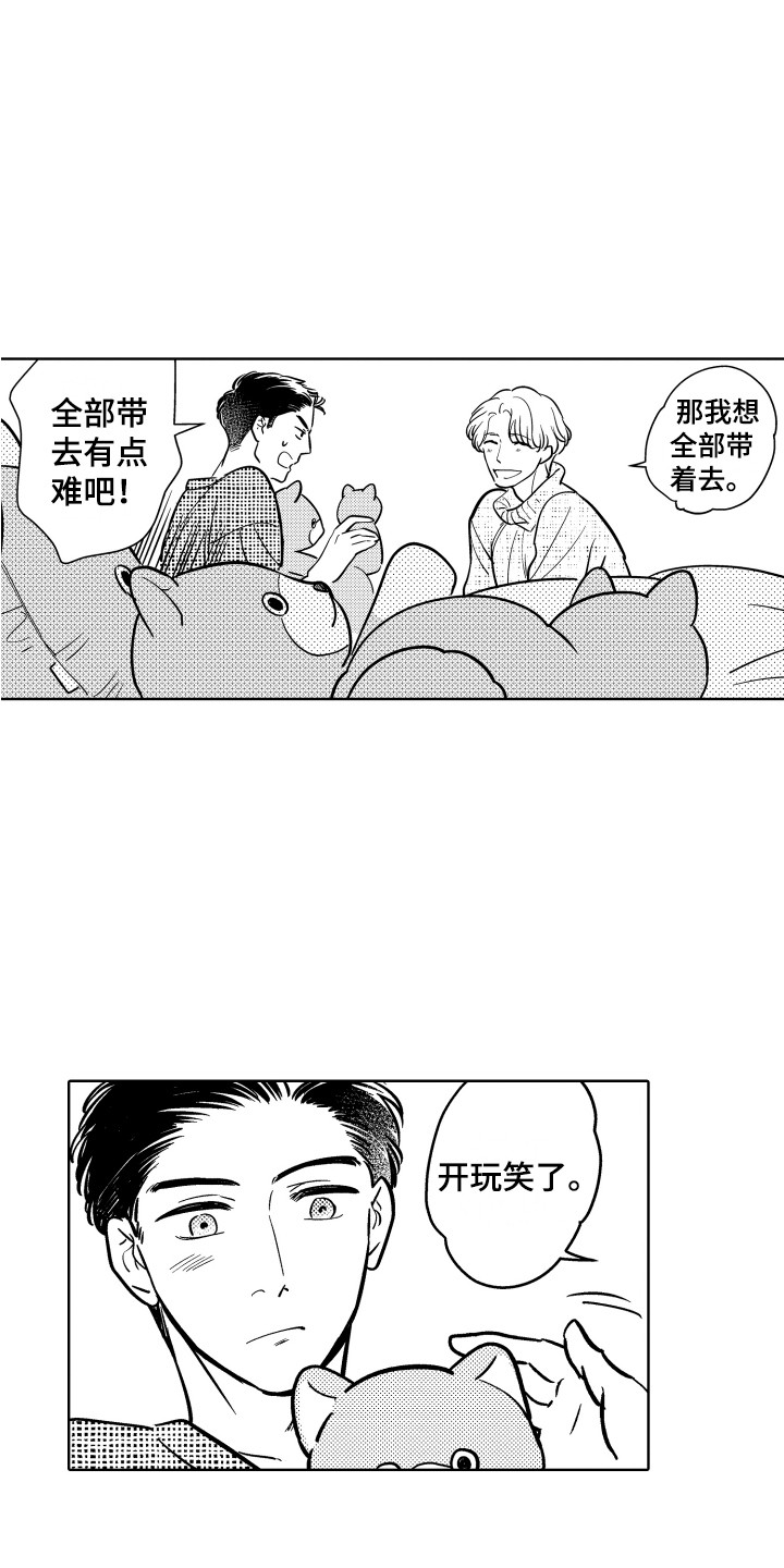 第31章：【番外】旅行5