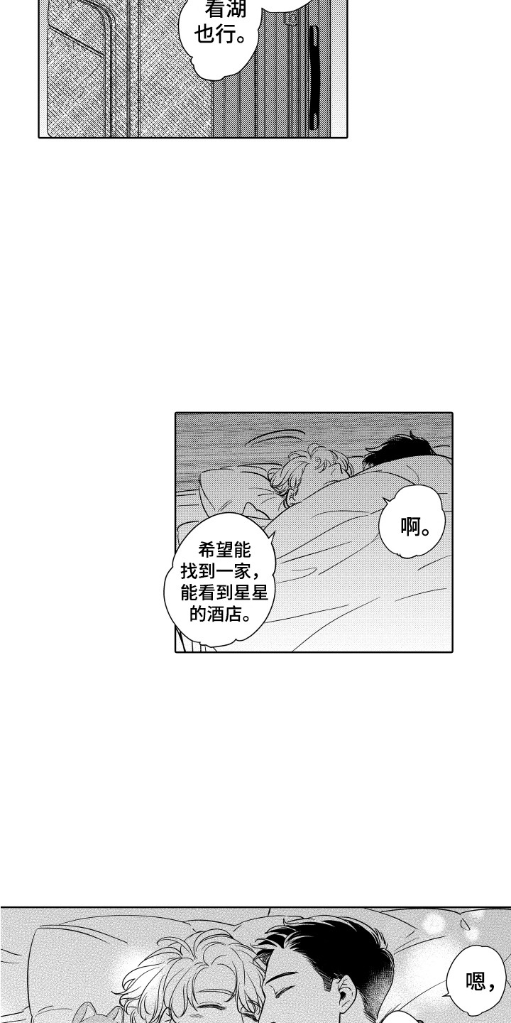 第31章：【番外】旅行23