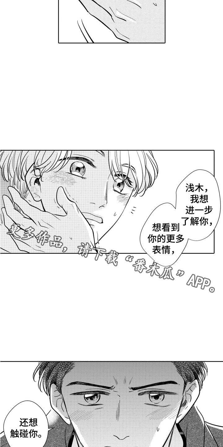 第25章：心意9