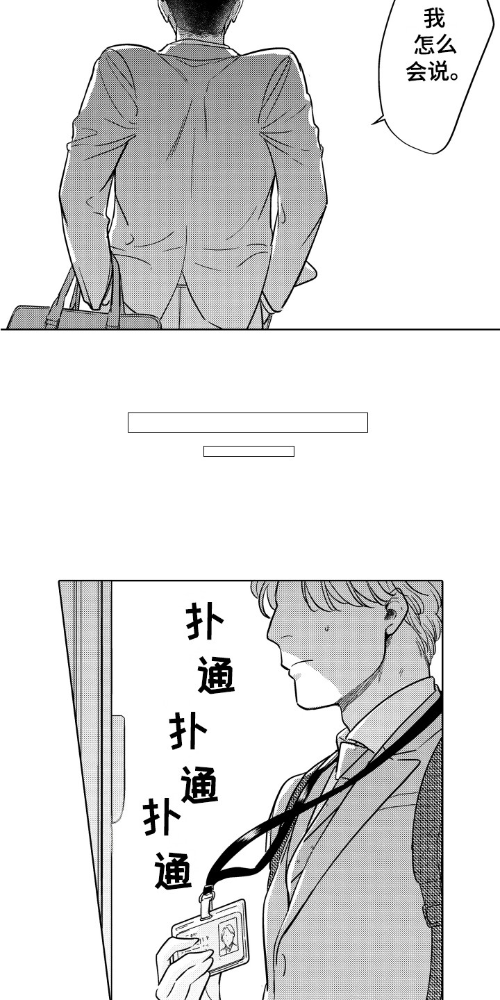 第5章：慌张14