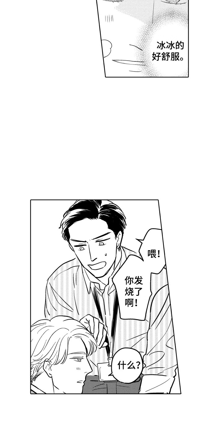 第2章：生病了6