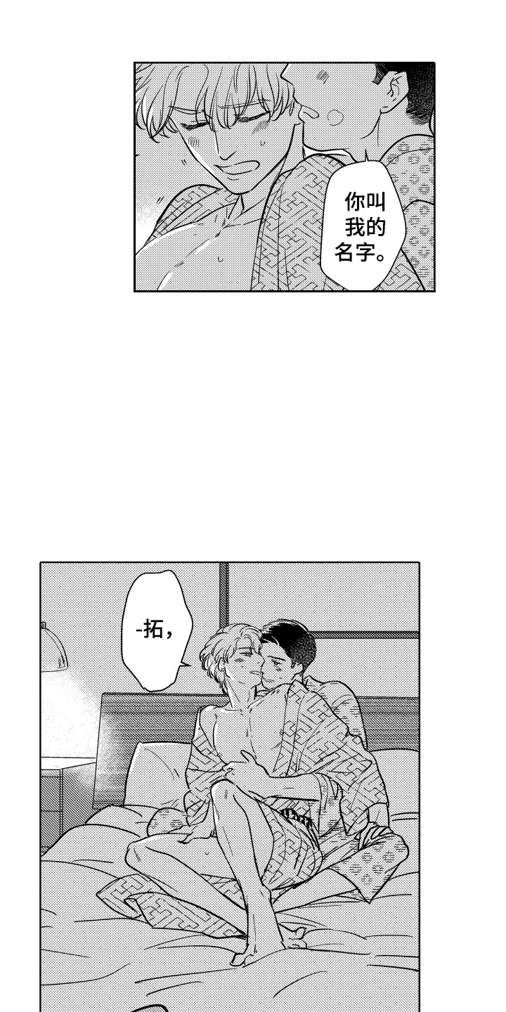 第31章：【番外】旅行11