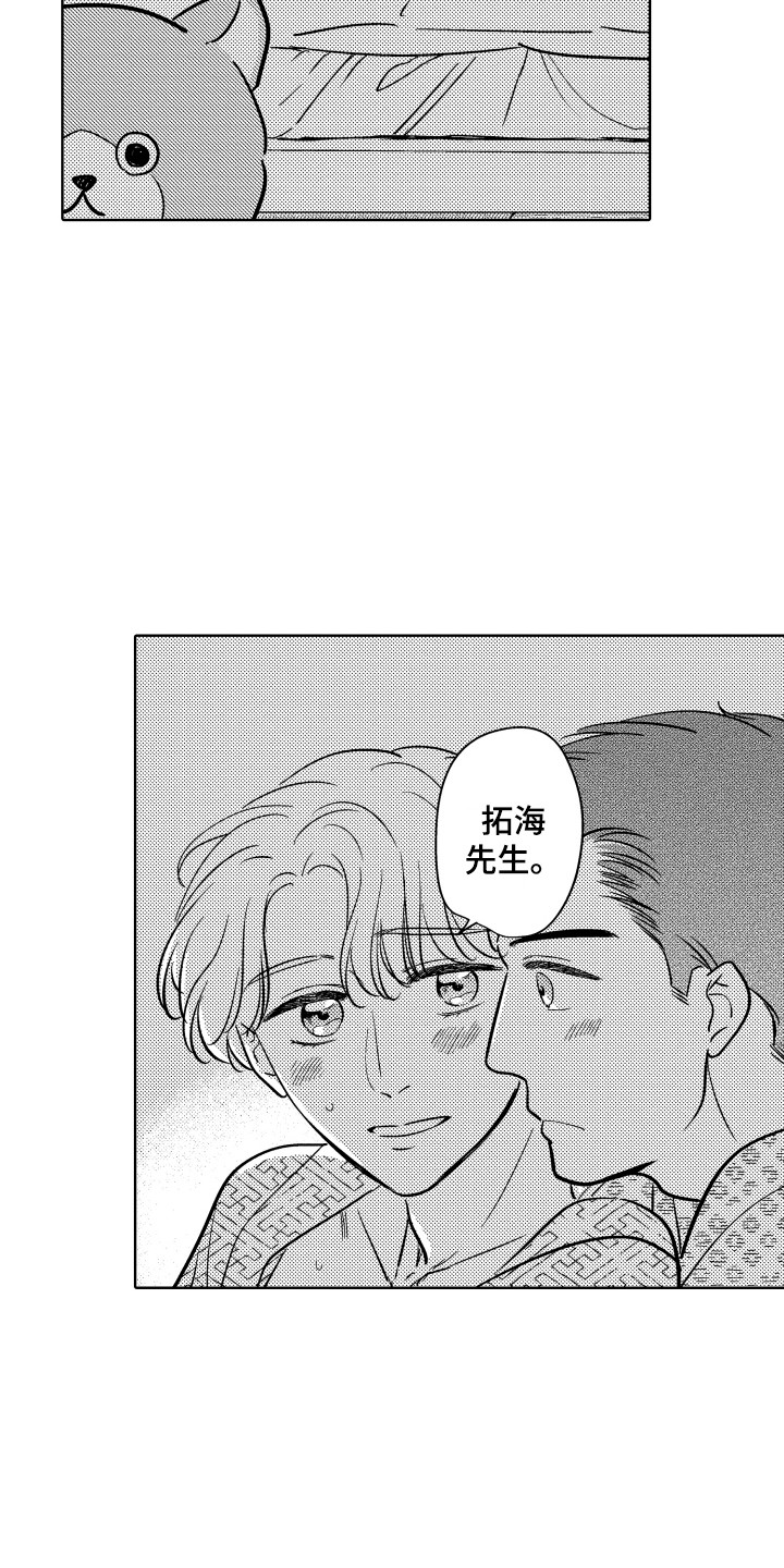 第31章：【番外】旅行12