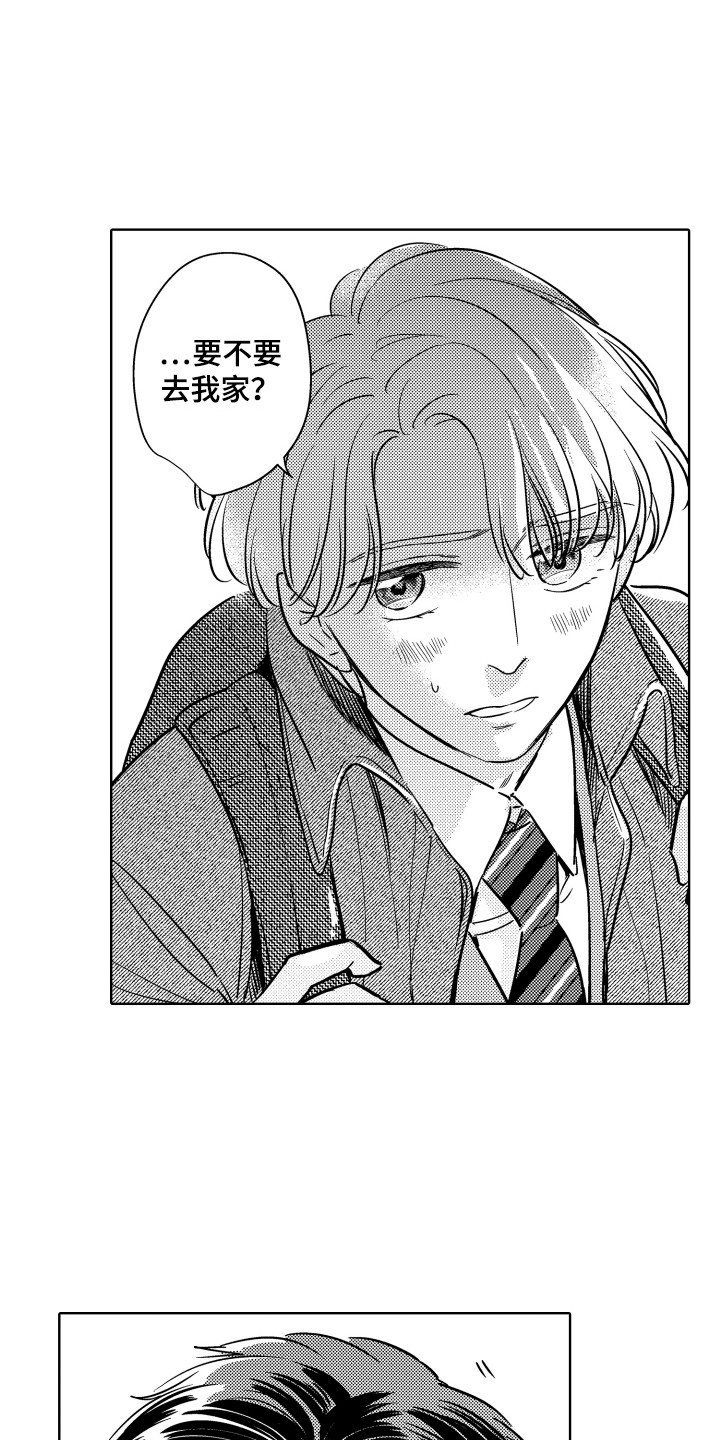 第29章：喜欢你6