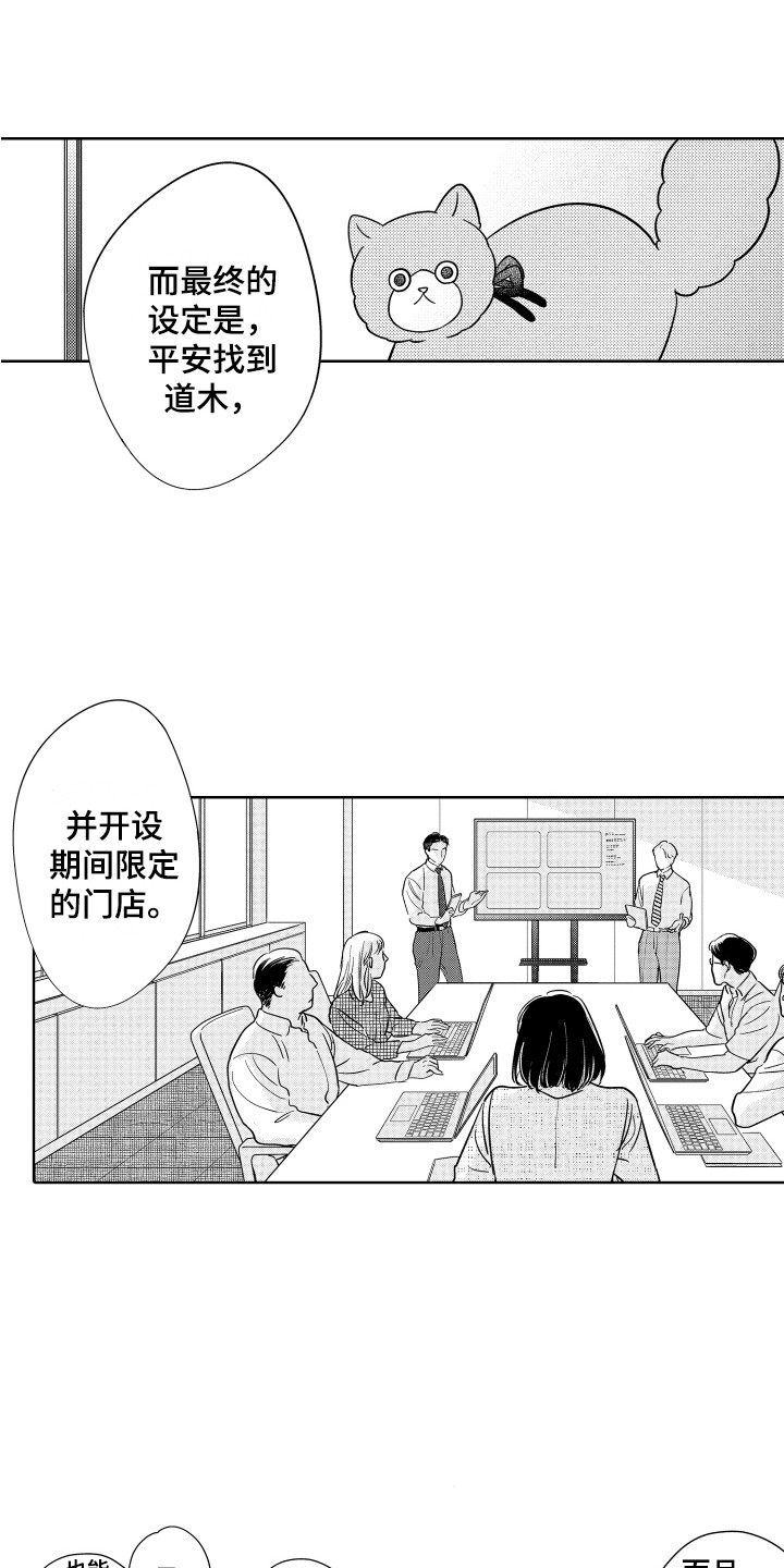 第16章：企划案11