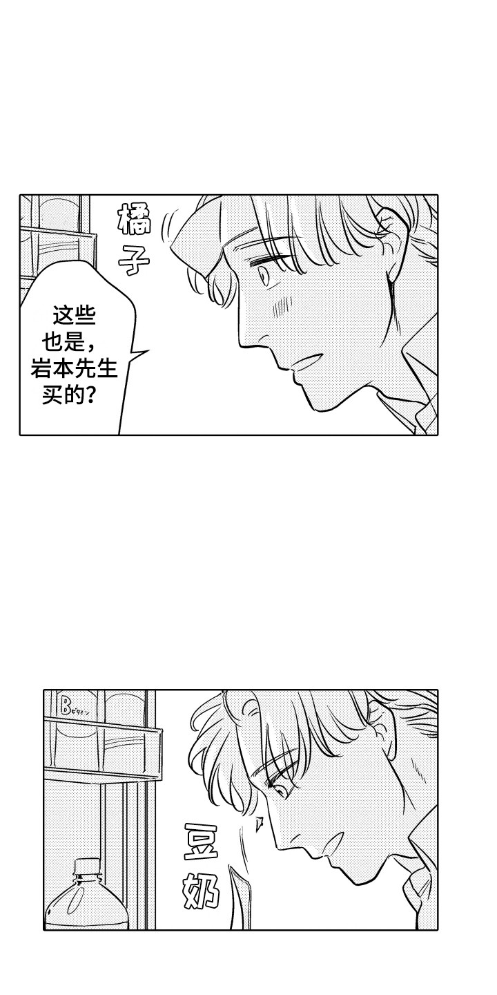 第5章：慌张8