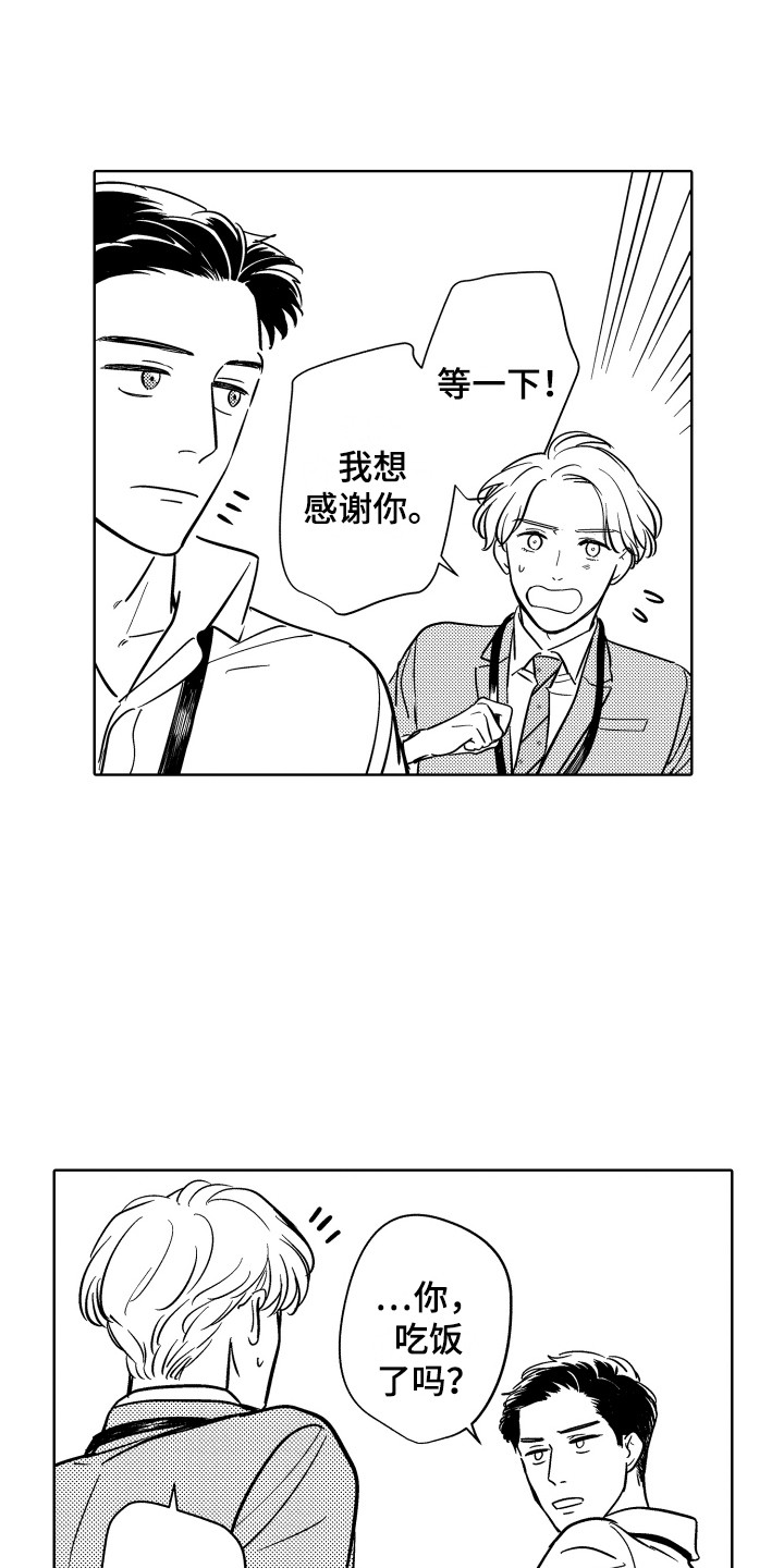 第6章：道谢9