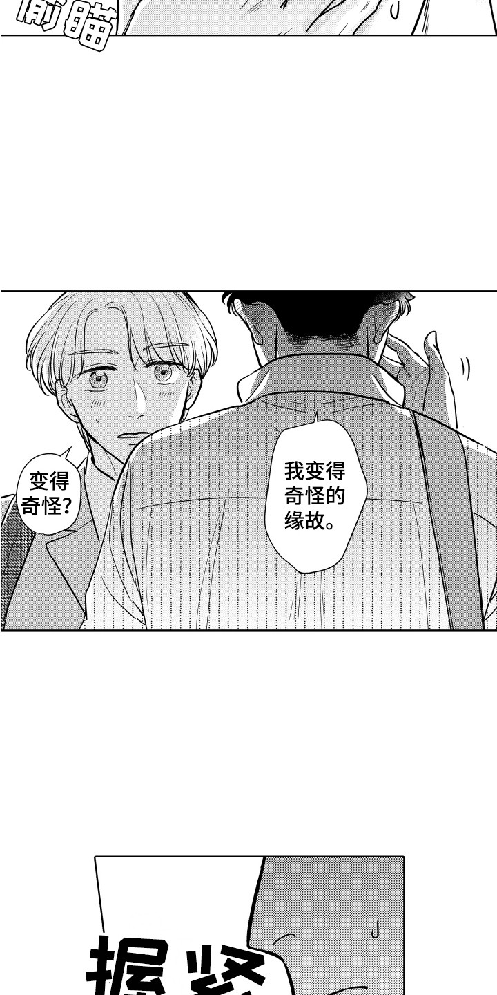 第21章：辩解6