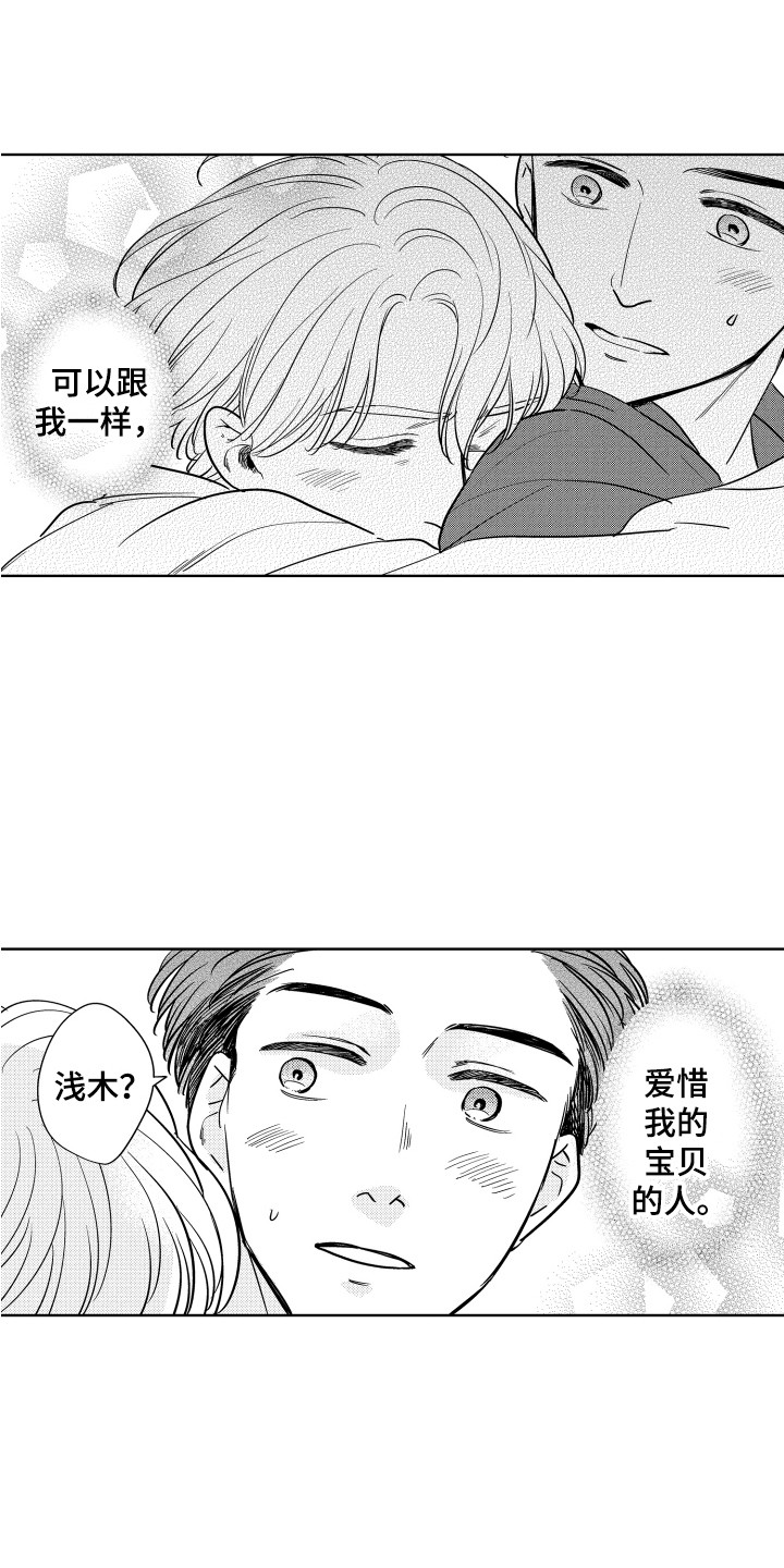 第29章：喜欢你15