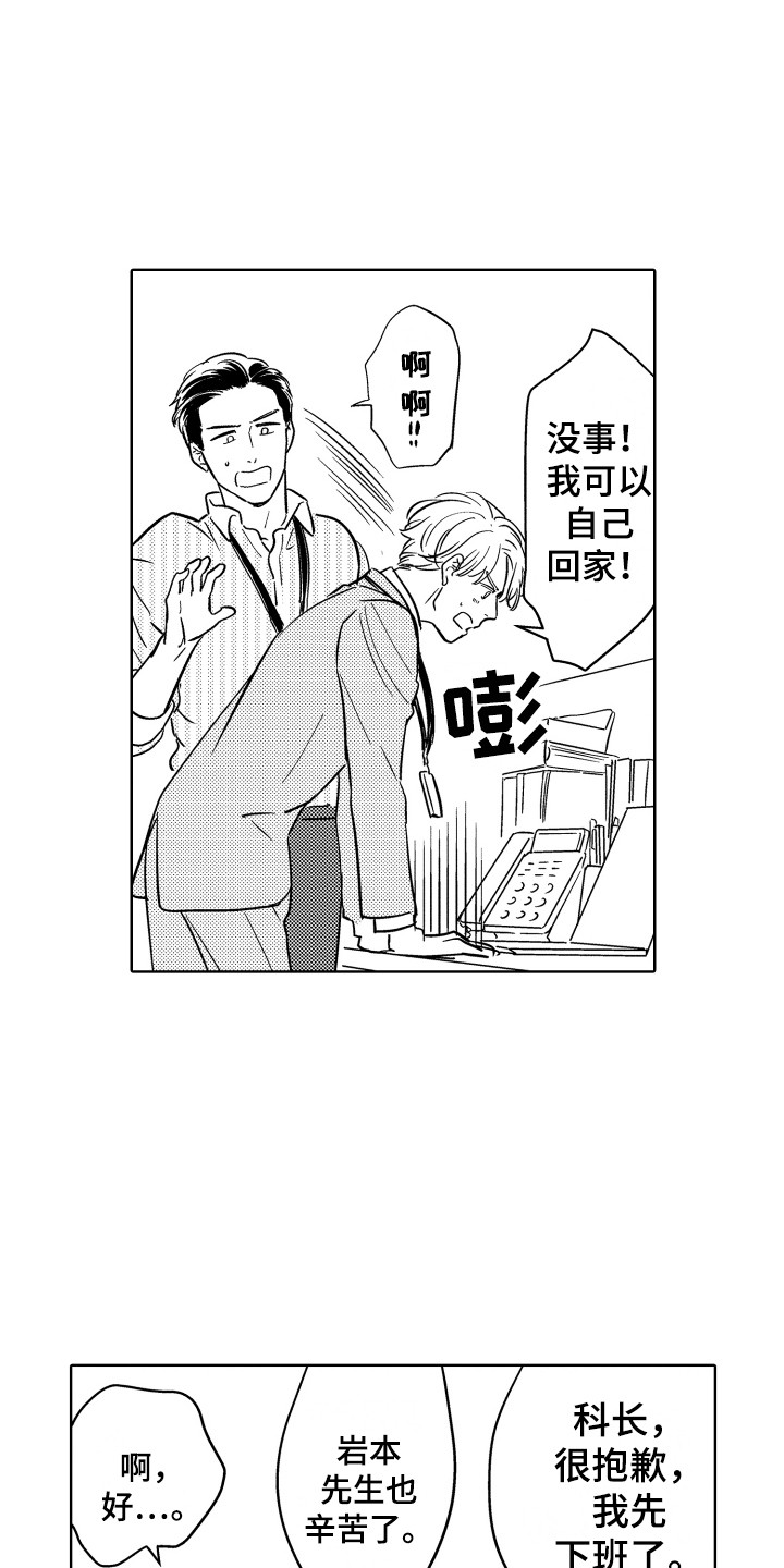 第2章：生病了11