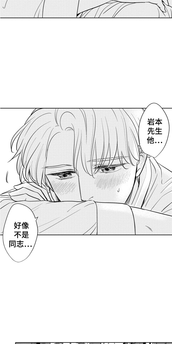 第5章：慌张11