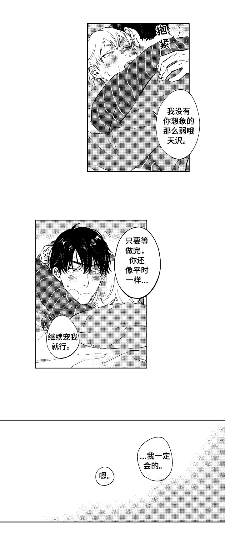 第27章：无法安心（完结）2