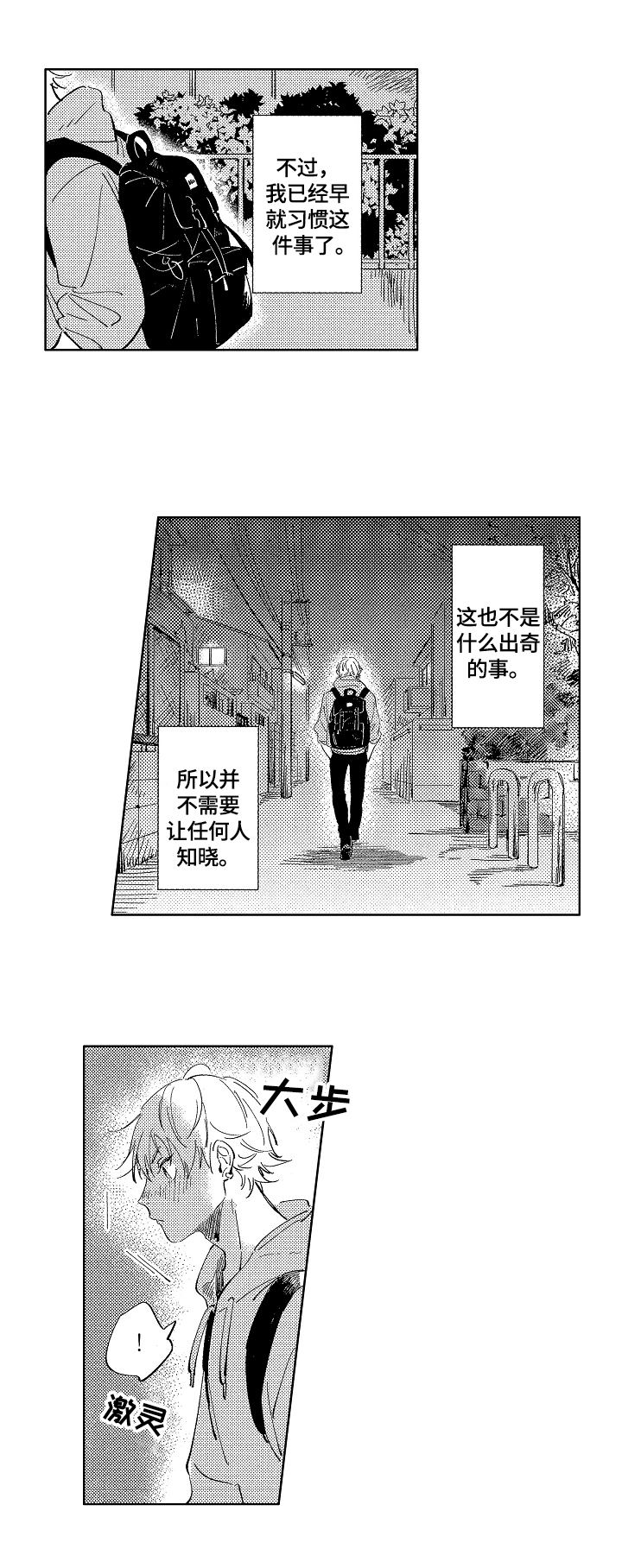 第1章：独自回家7