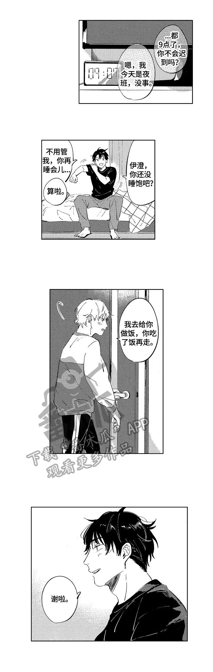 第13章：在意7