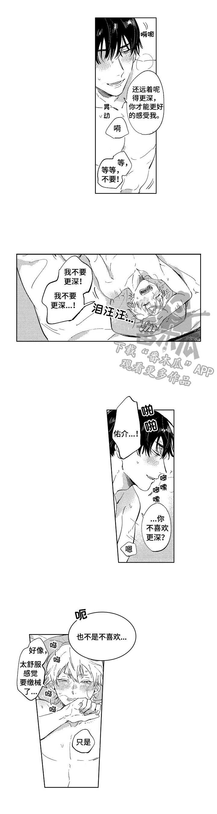 第27章：无法安心（完结）7