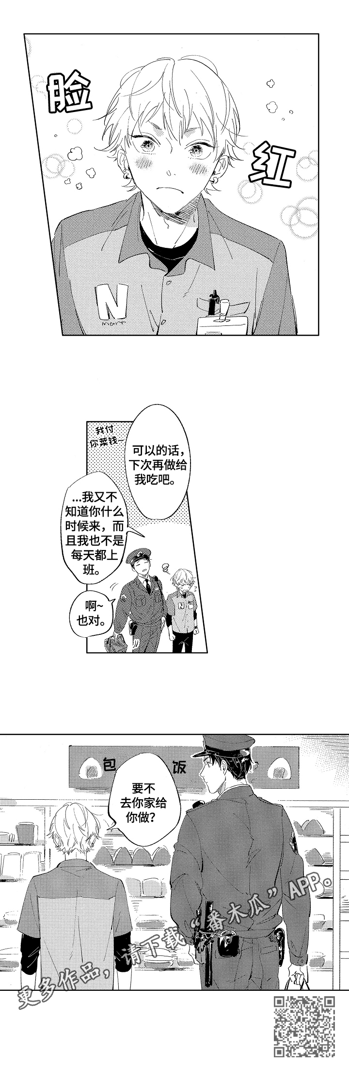 第4章：去你家给你做6