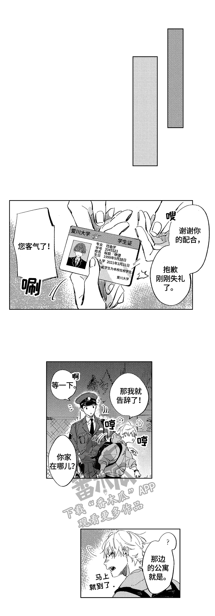 第2章：再见1