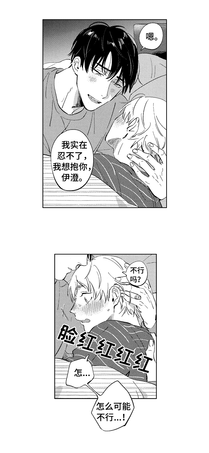 第26章：忍不了4