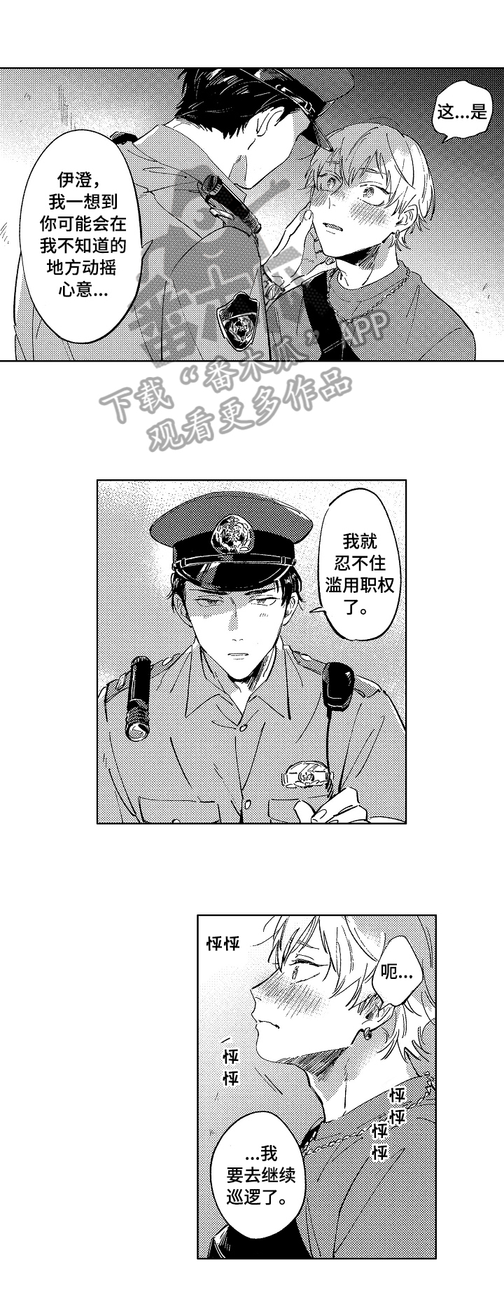 第23章：滥用职权7