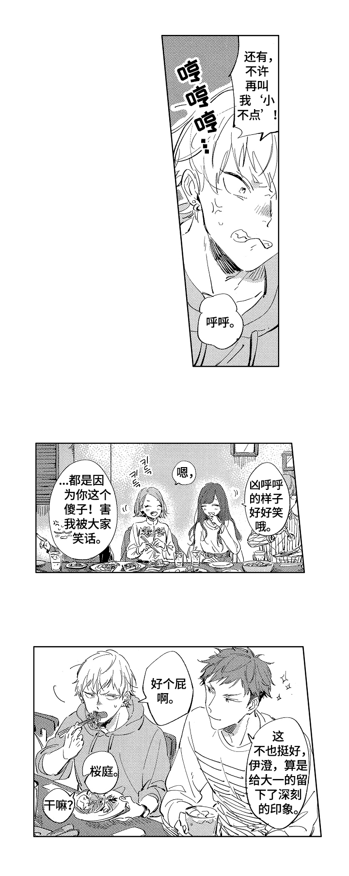 第1章：独自回家3