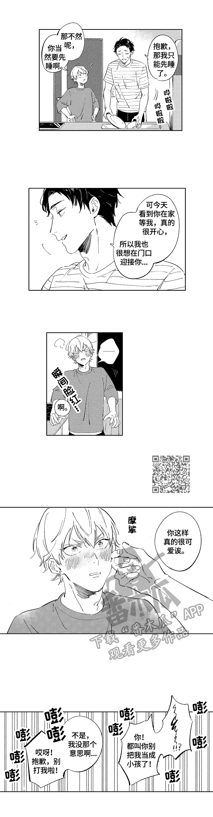 第12章：不一样的心情3