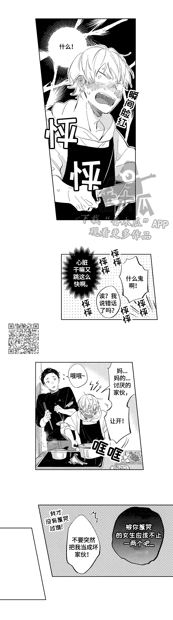 第8章：坏消息5