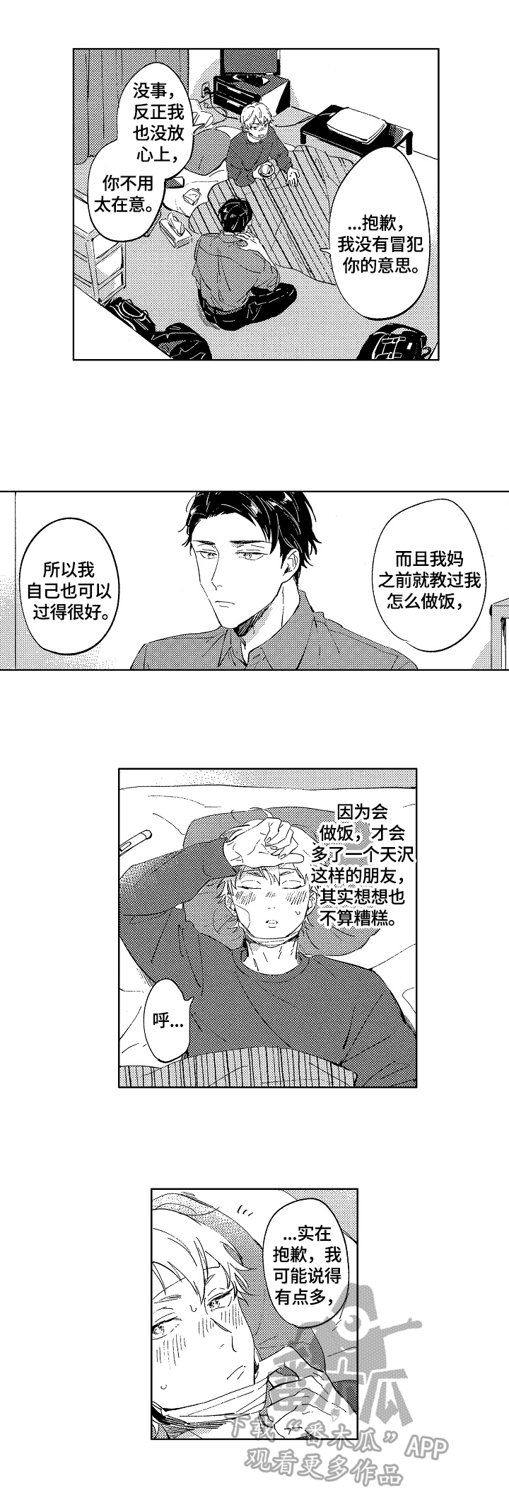第16章：表白3