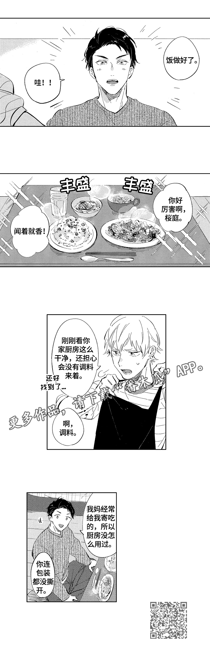 第5章：丰盛料理7