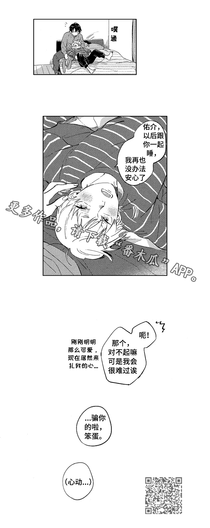 第27章：无法安心（完结）9