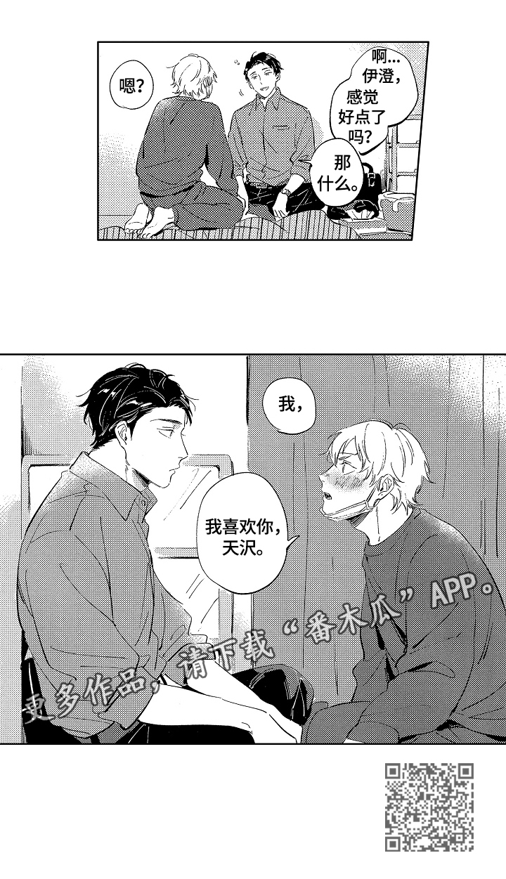 第16章：表白9