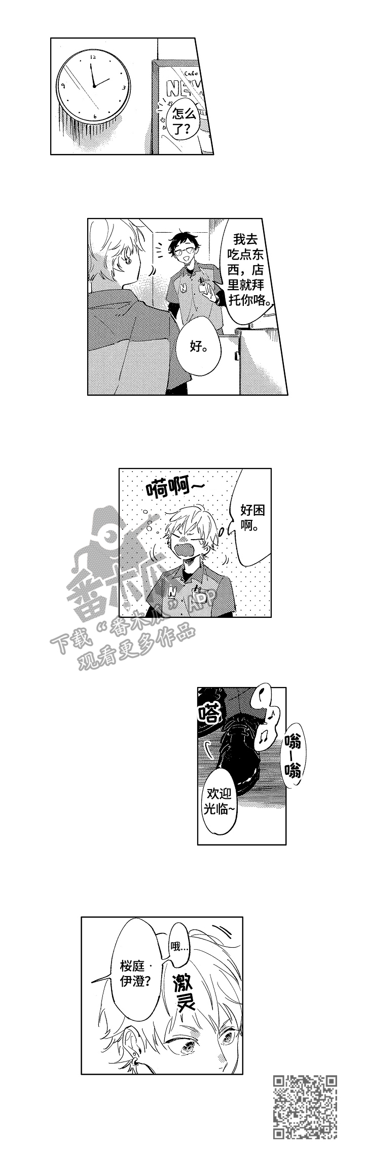 第2章：再见9