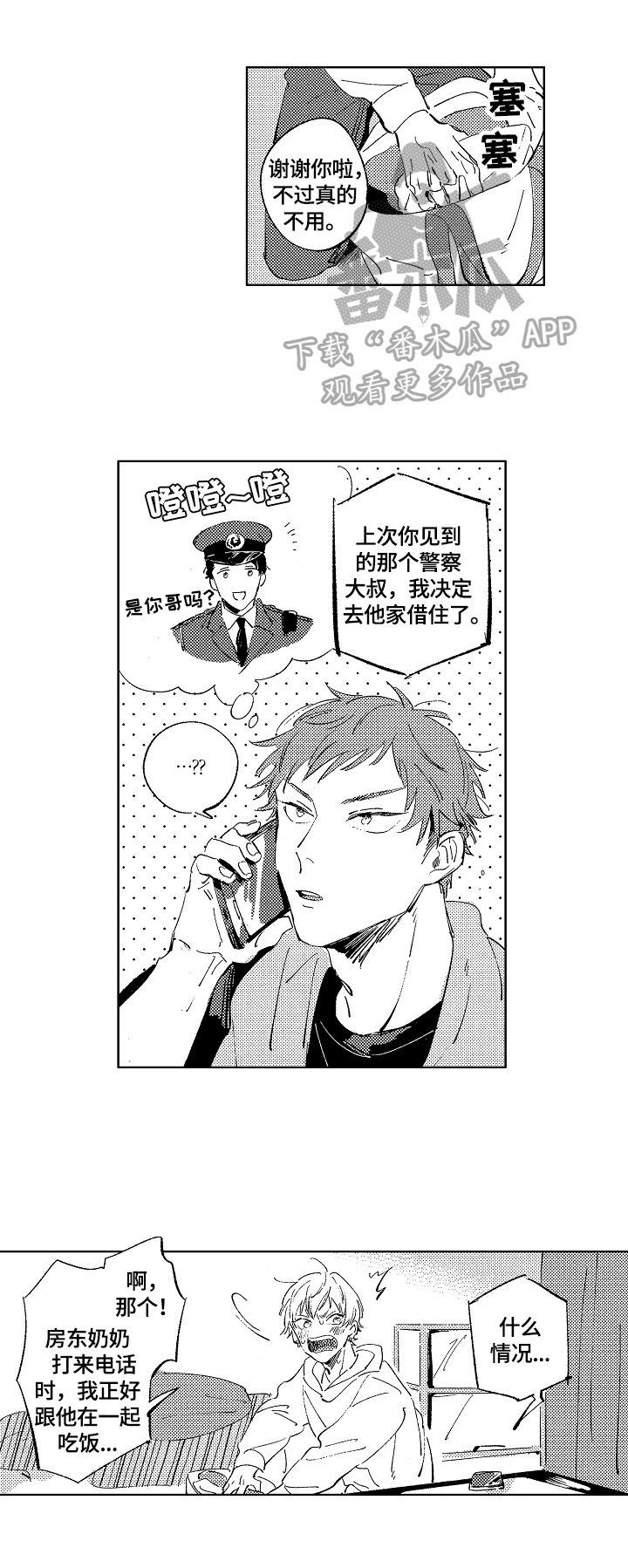 第9章：借住2