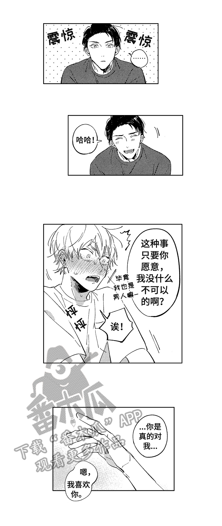 第24章：接受8