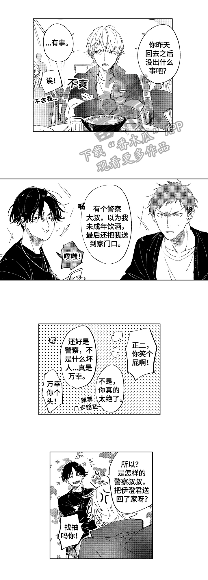 第2章：再见6